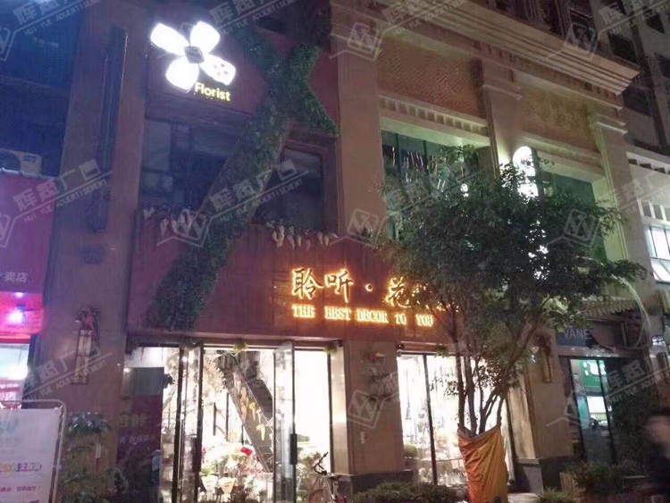 聆聽(tīng)花開—漳州萬達店(diàn)