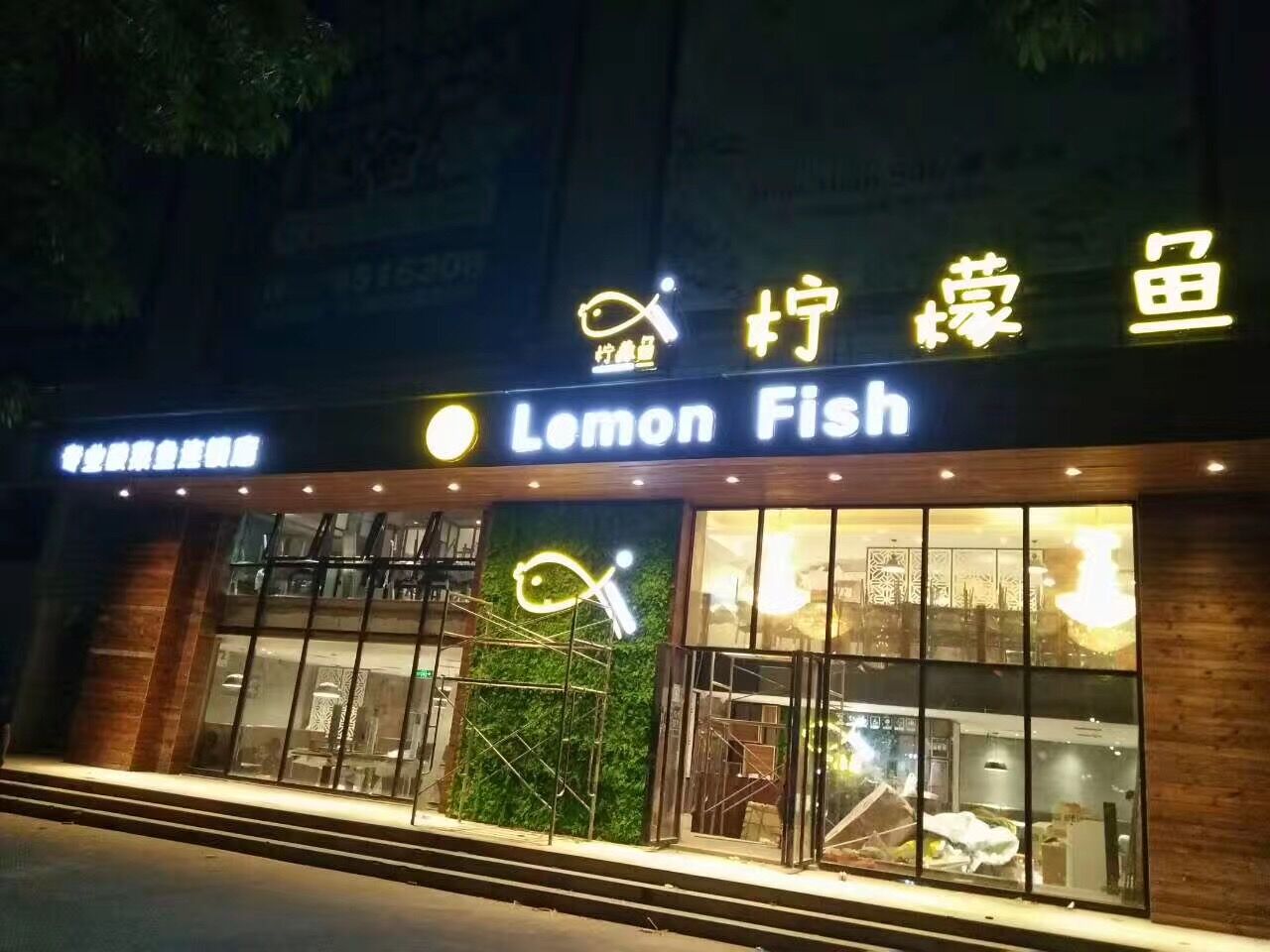 漳州廣告公司 檸檬魚連鎖全國店(diàn)(漳州、長(cháng)泰、廈門、同安、泉州等）