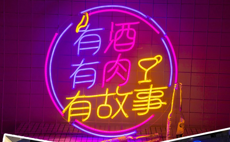 霓虹燈字